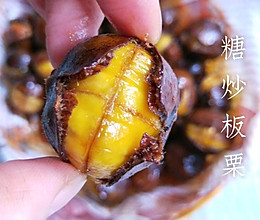 家常高压锅版【糖炒板栗】的做法