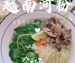 完美复刻越南河粉！一碗入魂！直接原地开店！的做法