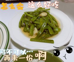 清炒豆角的做法