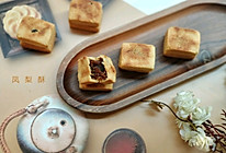 #馅儿料美食，哪种最好吃#凤梨酥的做法