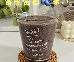 #夏日多巴胺饮品#香蕉蓝莓果汁的做法