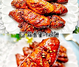 蒜香蜜汁鸡翅的做法