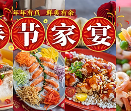 三文鱼捞起｜风生水起｜年夜饭的做法