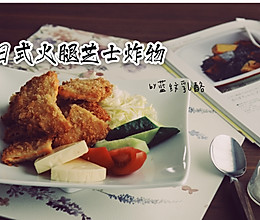 日式火腿芝士炸物的做法