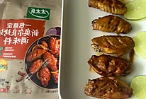 #测测你的夏日美食需求#新奥尔良烤翅 家庭版的做法