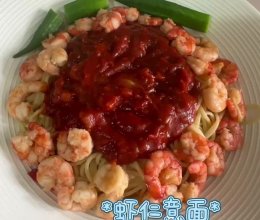 虾仁意面  做法简单 自己做的料足 超级好吃的做法
