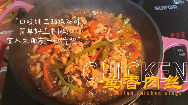 鱼香肉丝的做法