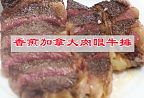 精致的牛排就该这样吃，香煎加拿大肉眼牛排配芝麻菜沙拉家常菜的做法