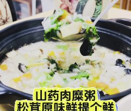 #夏日鲜味轻享健康#山药肉糜粥的做法