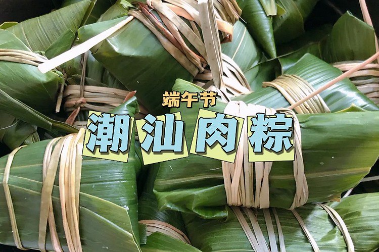 潮汕人的端午粽子已经是next level了…的做法