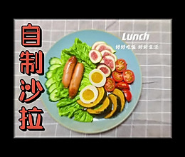 #吃出健康，解决假胖#自制营养美味减脂沙拉（空气炸锅）的做法