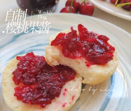 自制樱桃果酱，延长水果保质期的好方法！的做法