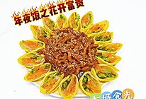 #年夜饭菜谱#年夜饭之花开富贵的做法