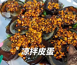 凉拌皮蛋的做法