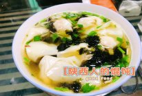 #冬季滋补花样吃法#陕西人的鲜肉馄饨的做法