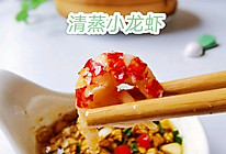 清蒸小龙虾~凯度B7蒸烤箱打卡23的做法