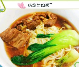 #轻食季怎么吃#红烧牛肉面～的做法
