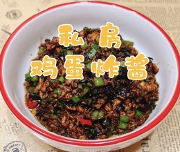 #唯有美食最粽要#私房鸡蛋炸酱的做法