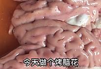自制超级下饭的香辣烤脑花的做法