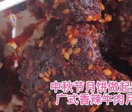 滇式玫瑰火腿月饼的做法