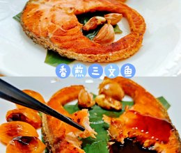 #解腻开胃就吃它#香煎三文鱼的做法