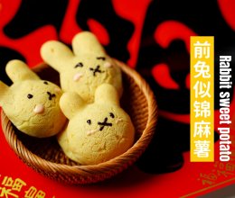 前兔似锦麻薯的做法