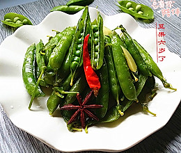 盐水碗豆#豆果6周年生日快乐#的做法