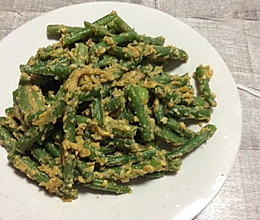 咸蛋黄焗四季豆的做法