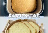 超柔软牛奶面包吐司｜解放双手的面包机完美配方❗️一次成功的做法