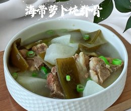 #立冬第一补#海带萝卜炖脊骨的做法
