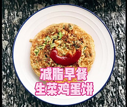 减脂早餐生菜鸡蛋饼的做法