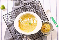 小米南瓜蔬菜粥的做法