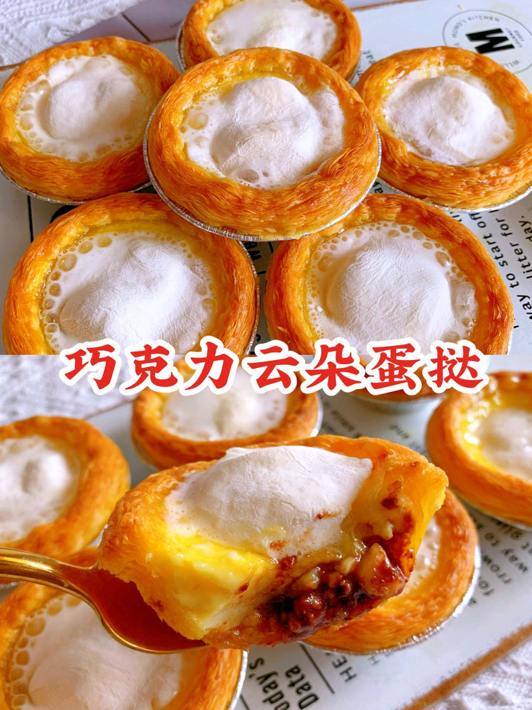 一口爆浆！比KFC还好吃的~巧克力云朵蛋挞的做法