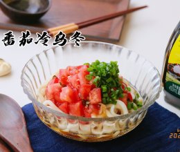#夏日餐桌降温企划#日式番茄冷乌冬的做法