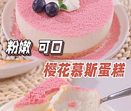 免烤箱，少女心爆棚的樱花慕斯蛋糕的做法