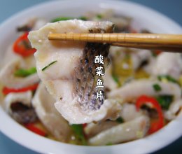 #少盐饮食 轻松生活#酸菜鱼片的做法