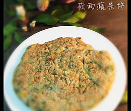 莜麦杂蔬饼的做法