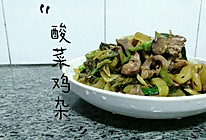 酸菜炒鸡杂的做法