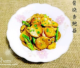 酱汁杏鲍菇#我要上首页清爽家常菜#的做法