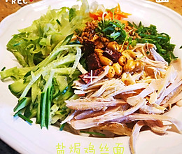 #夏日开胃餐#（盐焗）鸡丝凉拌面，再热也要好好吃饭！的做法