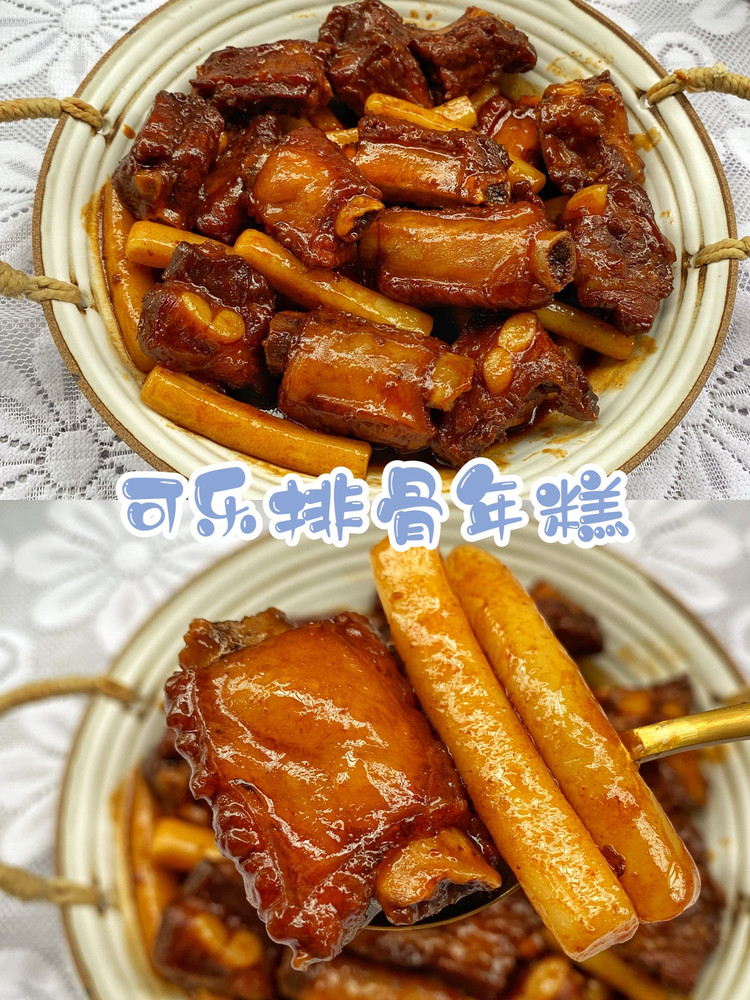 可乐排骨年糕的做法