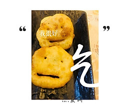 微笑土豆饼的做法