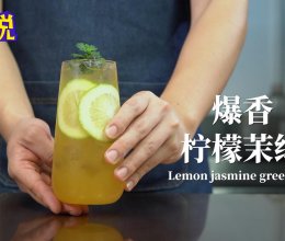 手摇柠檬茶的做法和配方比例教程的做法