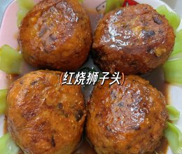 鸿运当头（素红烧狮子头）的做法