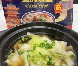 #福临门 幸福临门#清汤面的做法