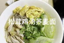 松茸鸡汤荞麦面的做法