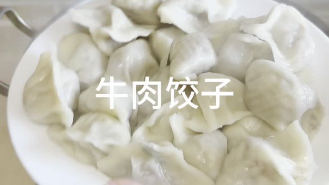 牛肉饺子的做法
