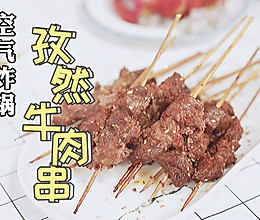空气炸锅版-孜然牛肉串的做法