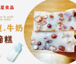 广东大茶楼的点心，红豆牛奶马蹄糕，自己在家轻松做的做法