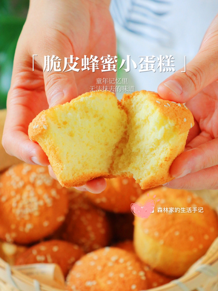 自制【脆皮蜂蜜小蛋糕】满满小时候的味道的做法